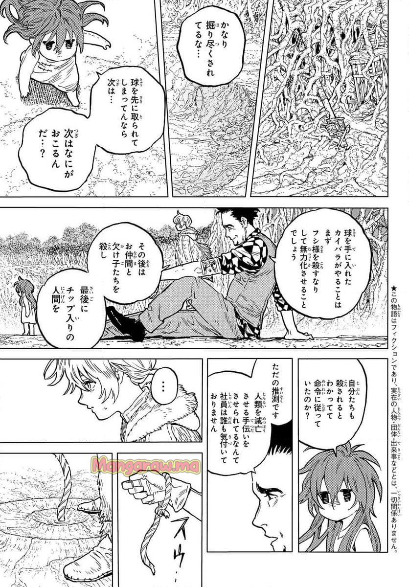 不滅のあなたへ - 第193.1話 - Page 1