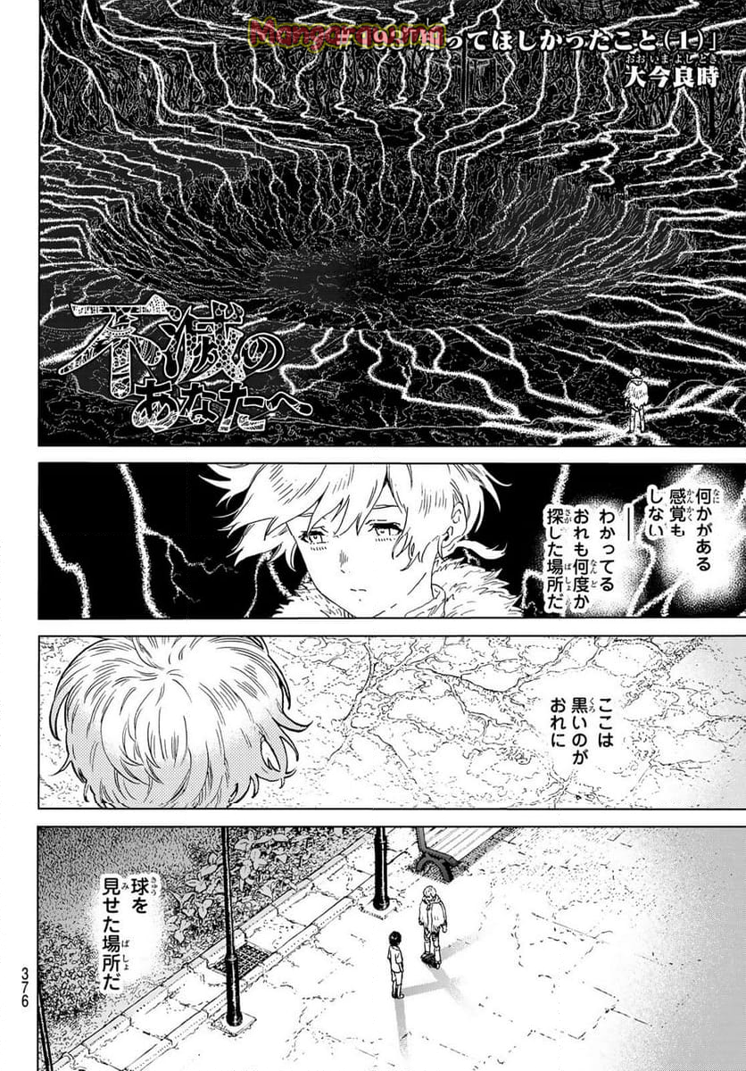 不滅のあなたへ - 第193.1話 - Page 2