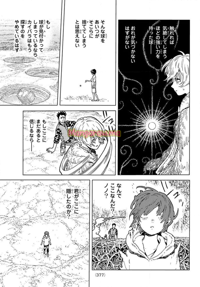 不滅のあなたへ - 第193.1話 - Page 3