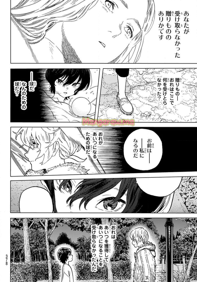 不滅のあなたへ - 第193.1話 - Page 4