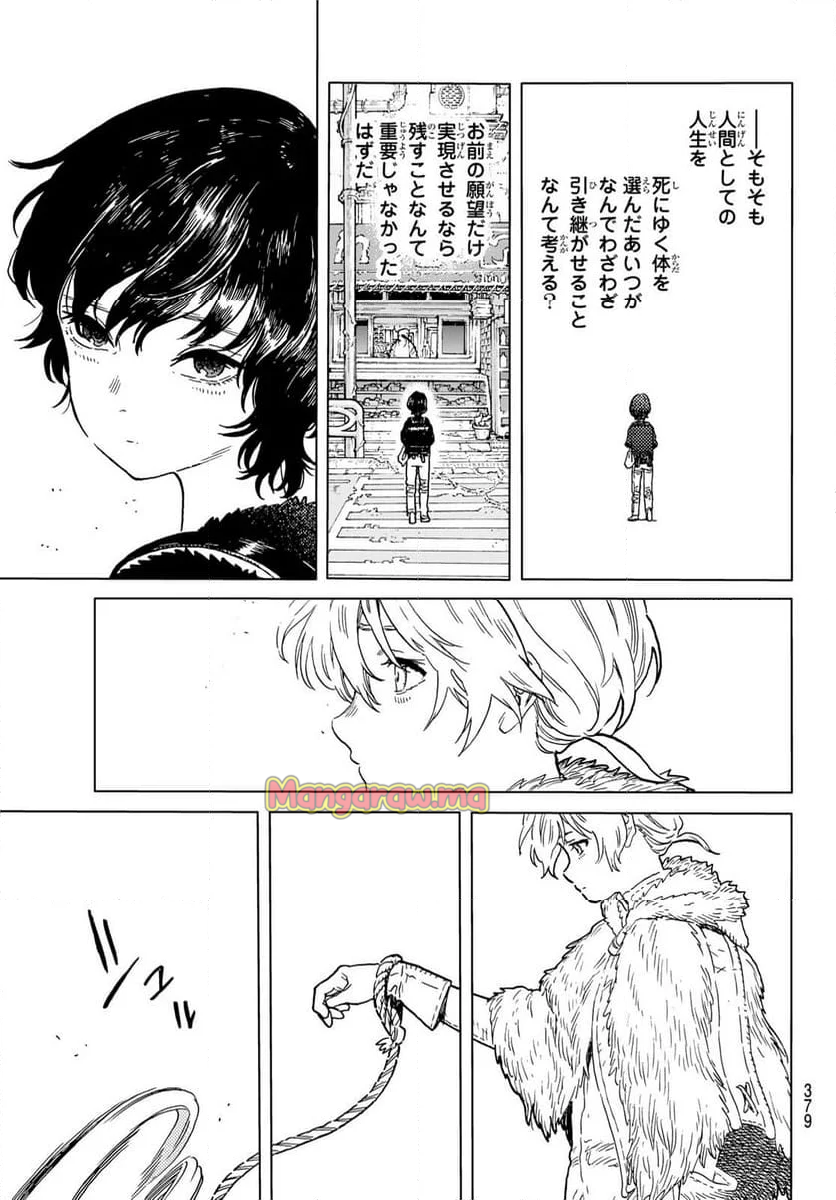 不滅のあなたへ - 第193.1話 - Page 5