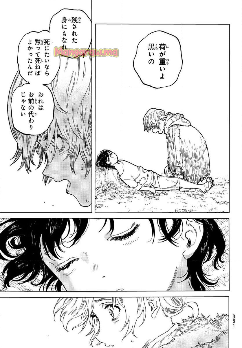 不滅のあなたへ - 第193.1話 - Page 7