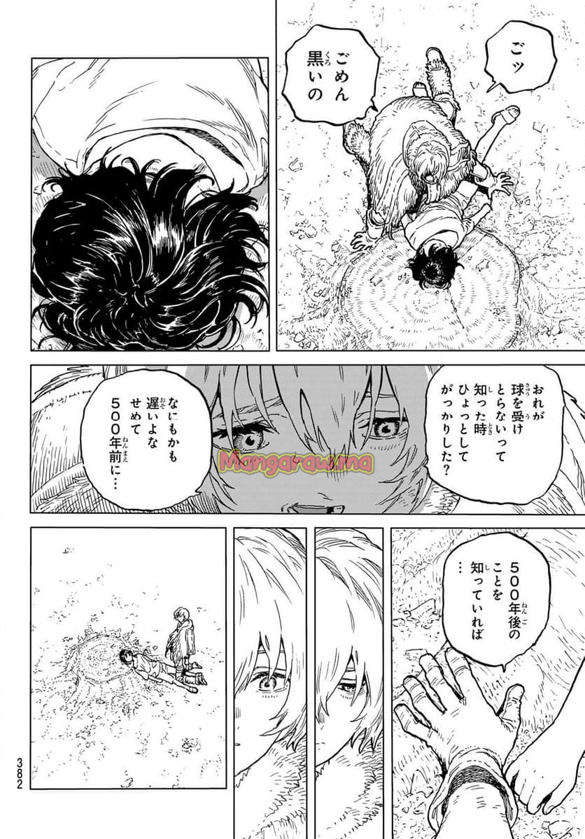 不滅のあなたへ - 第193.1話 - Page 8