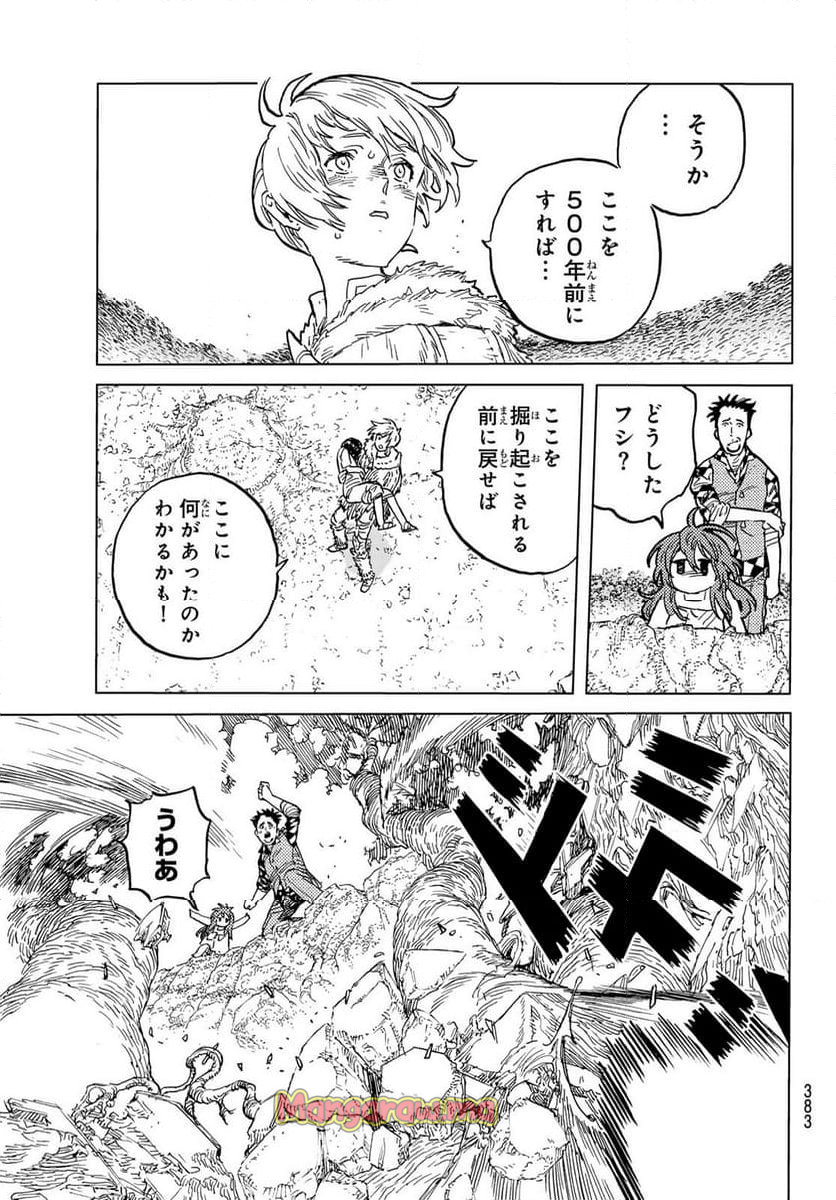 不滅のあなたへ - 第193.1話 - Page 9