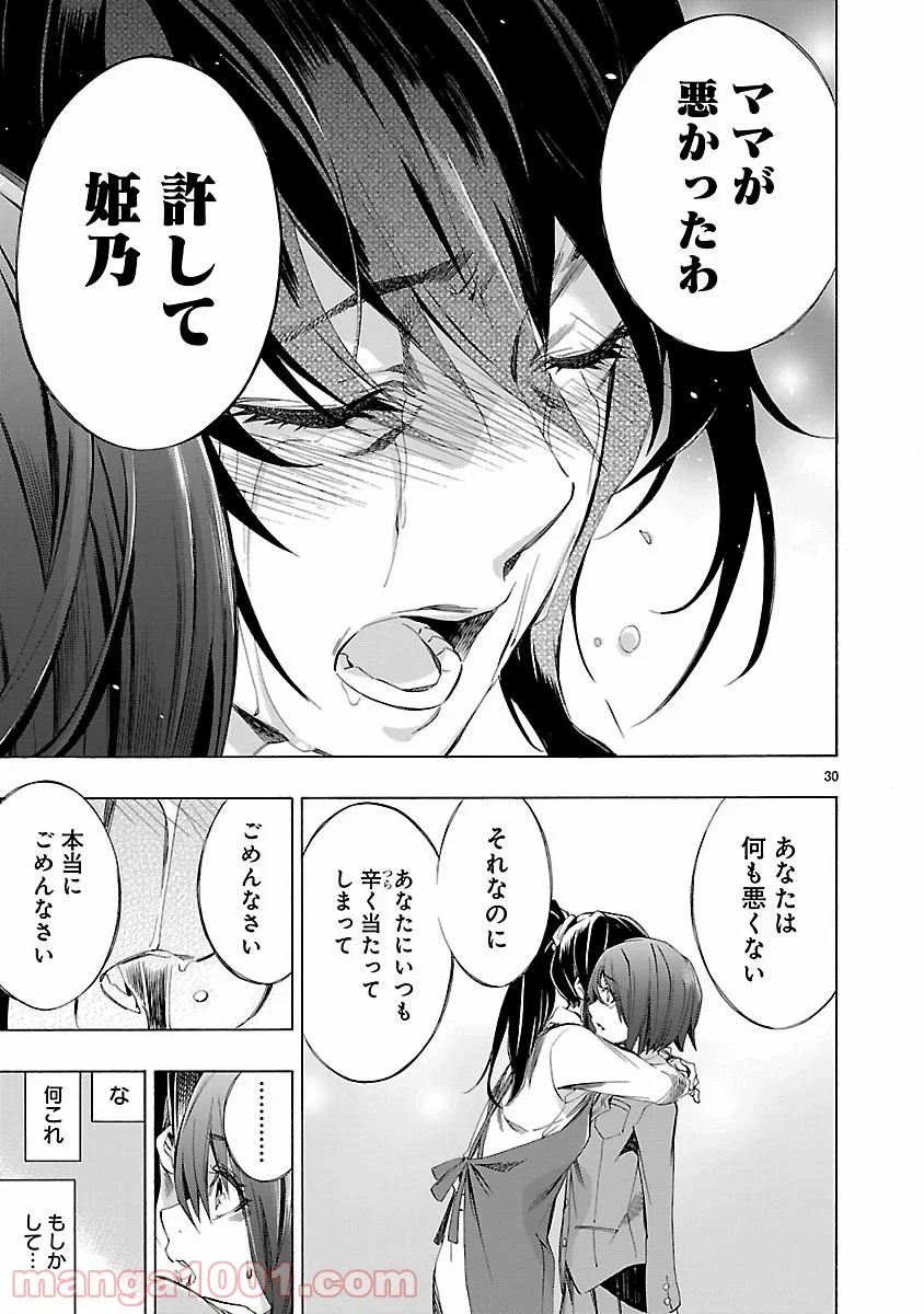 ヒメノスピア - 第1話 - Page 31