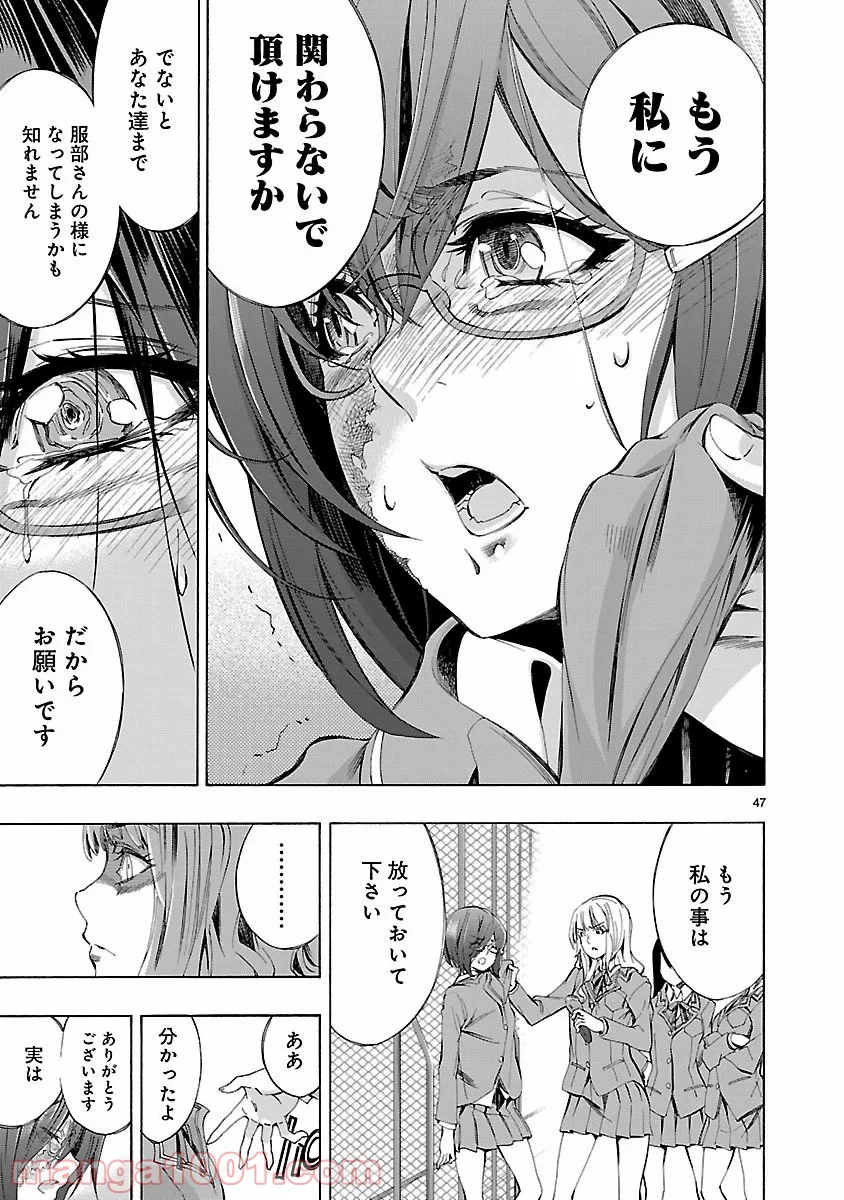 ヒメノスピア - 第1話 - Page 47