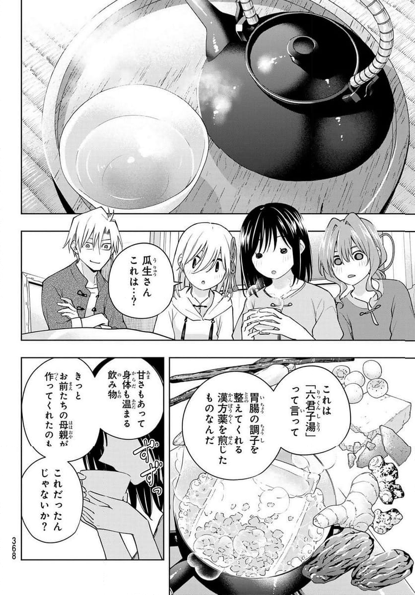 甘神さんちの縁結び - 第118話 - Page 14