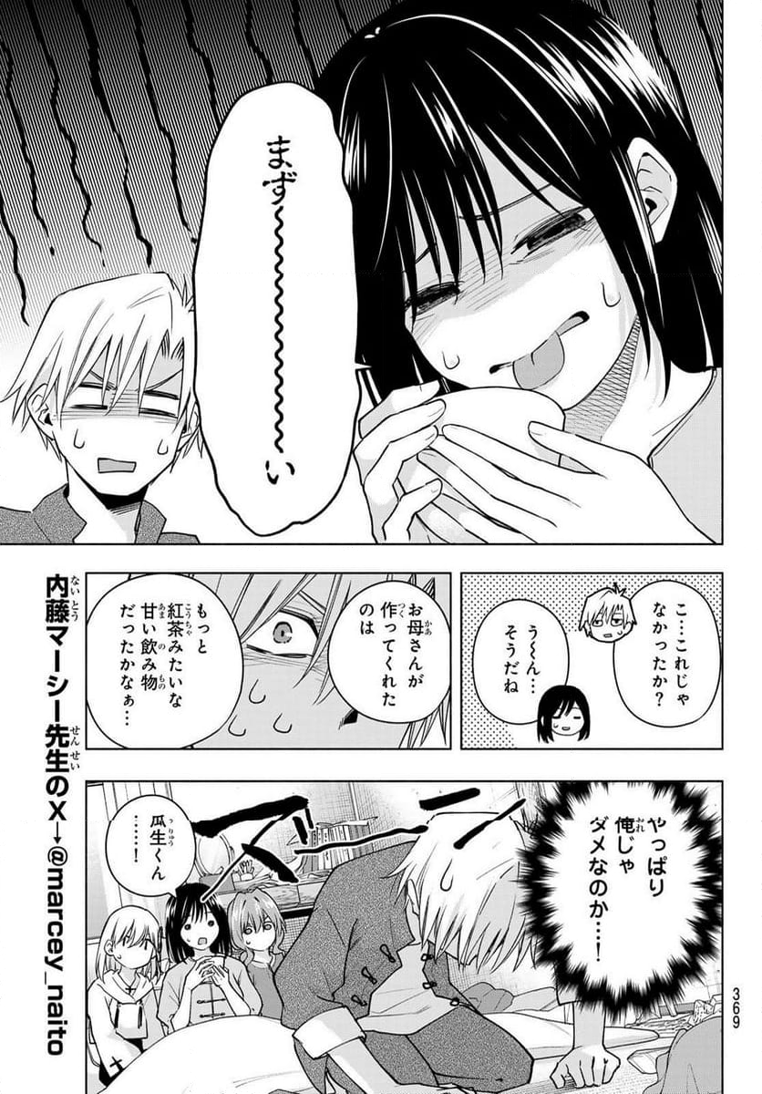 甘神さんちの縁結び - 第118話 - Page 15