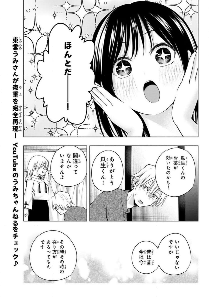 甘神さんちの縁結び - 第118話 - Page 17