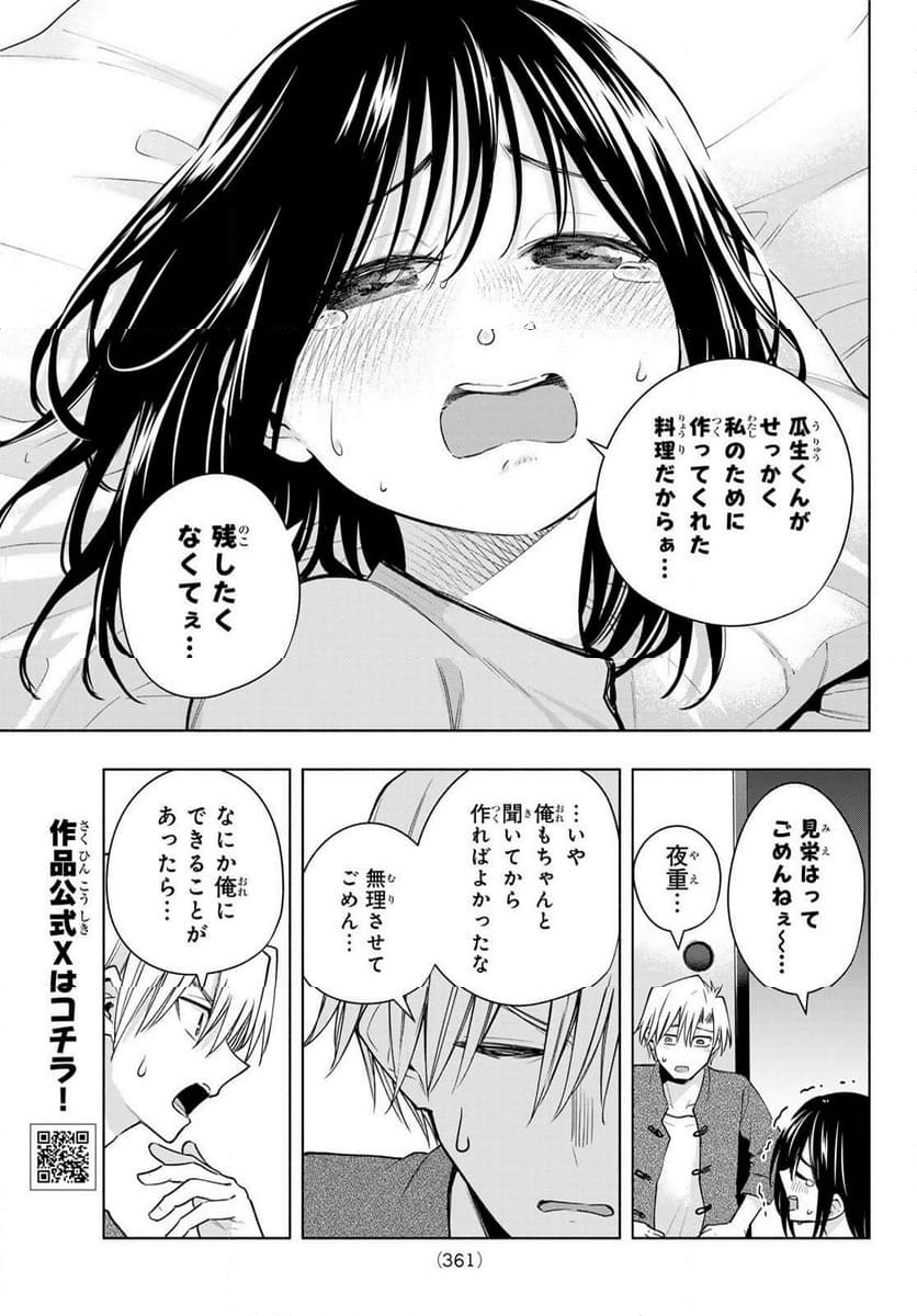 甘神さんちの縁結び - 第118話 - Page 7