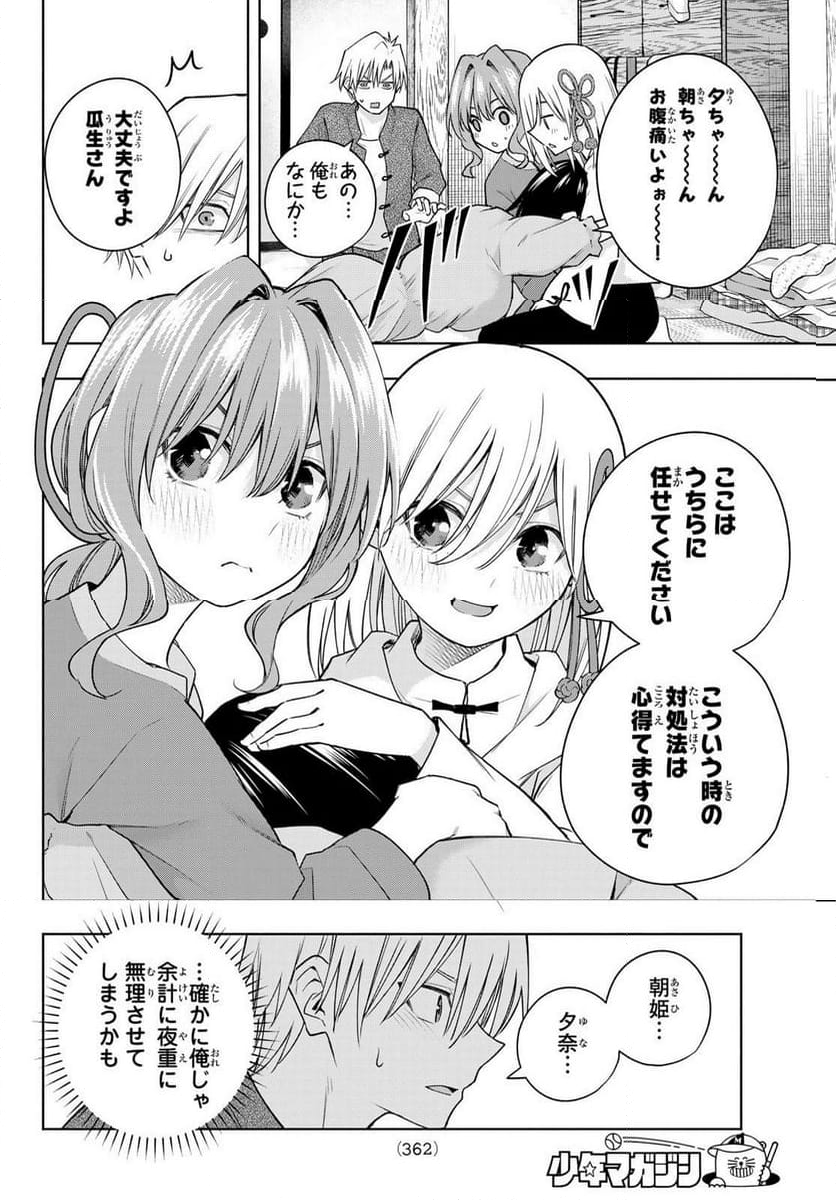 甘神さんちの縁結び - 第118話 - Page 8