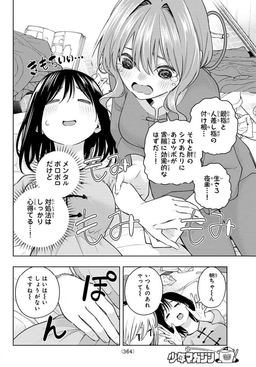 甘神さんちの縁結び - 第118話 - Page 10