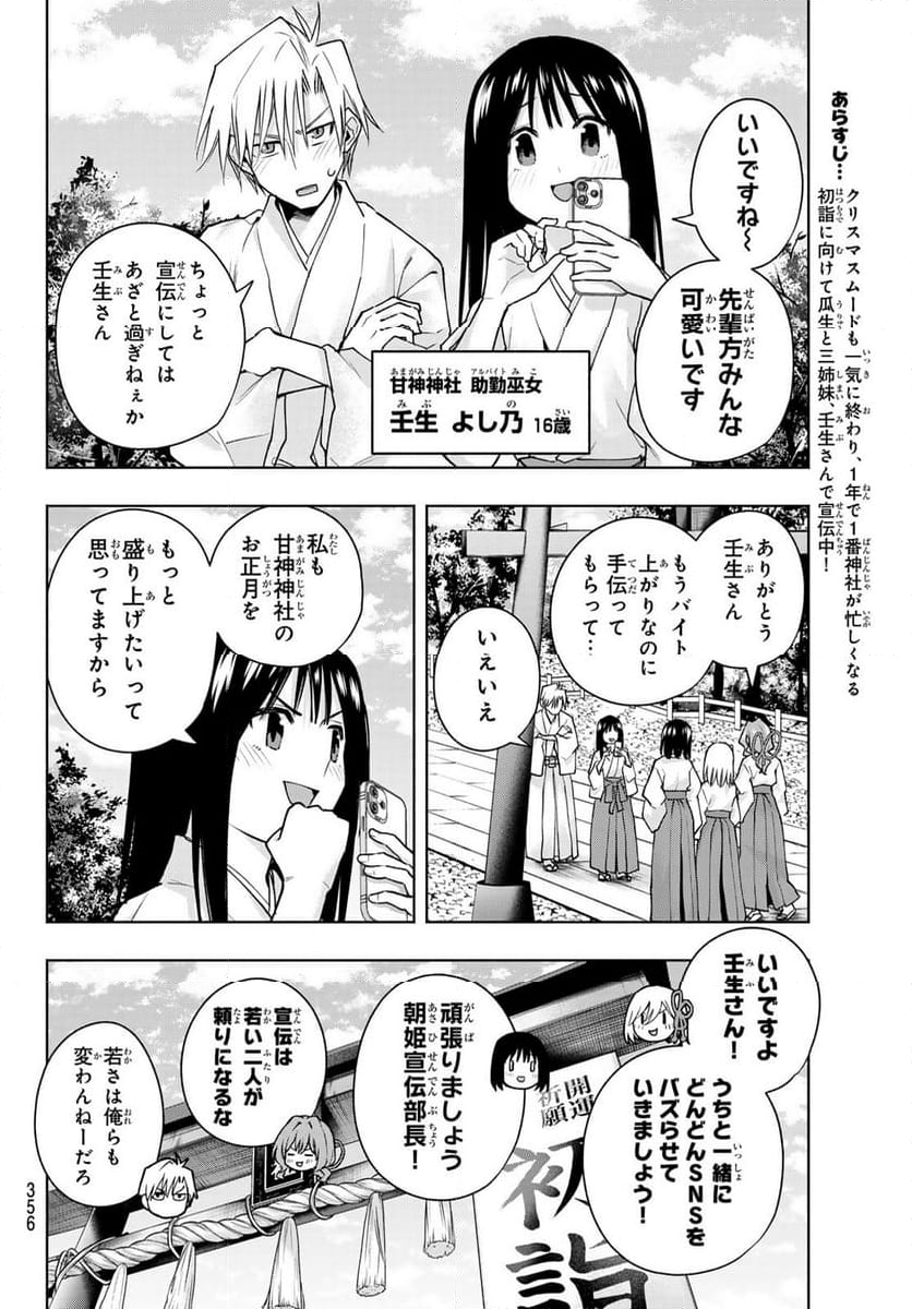 甘神さんちの縁結び - 第149話 - Page 2