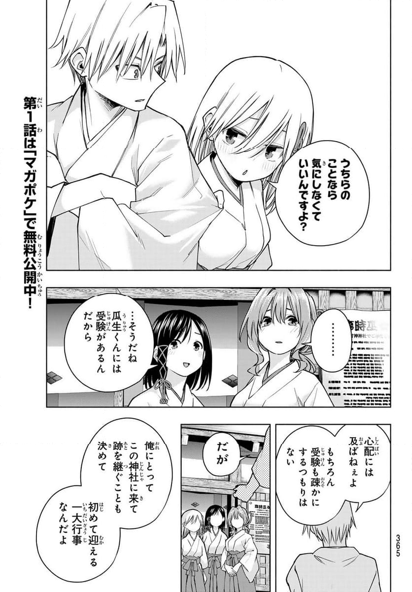 甘神さんちの縁結び - 第149話 - Page 11