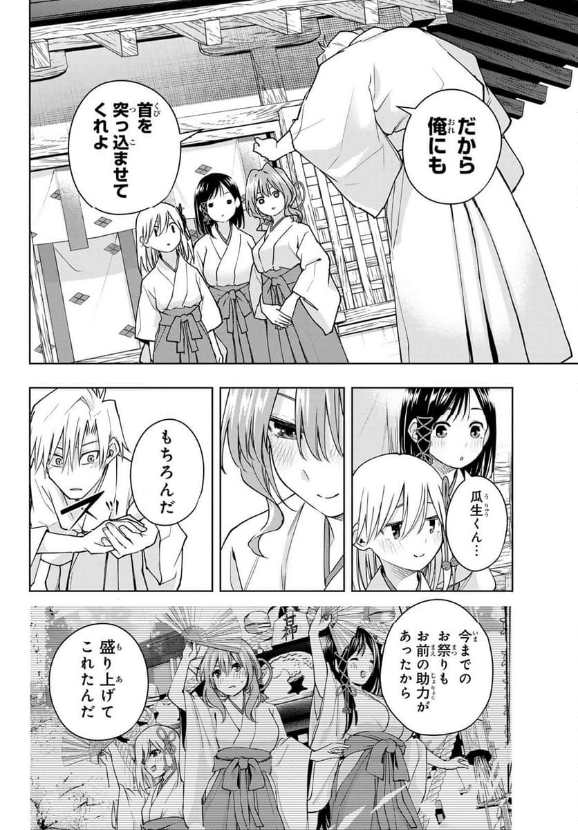 甘神さんちの縁結び - 第149話 - Page 12