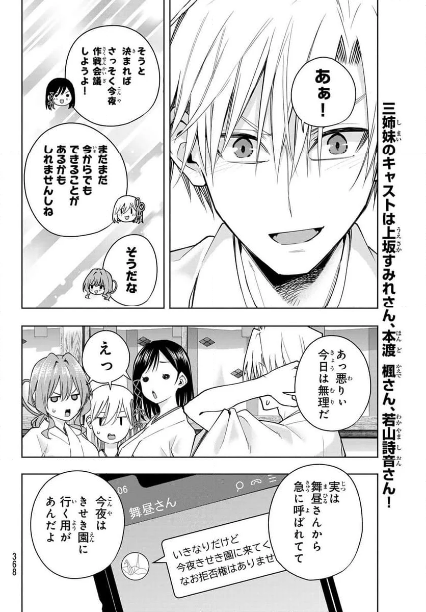 甘神さんちの縁結び - 第149話 - Page 14