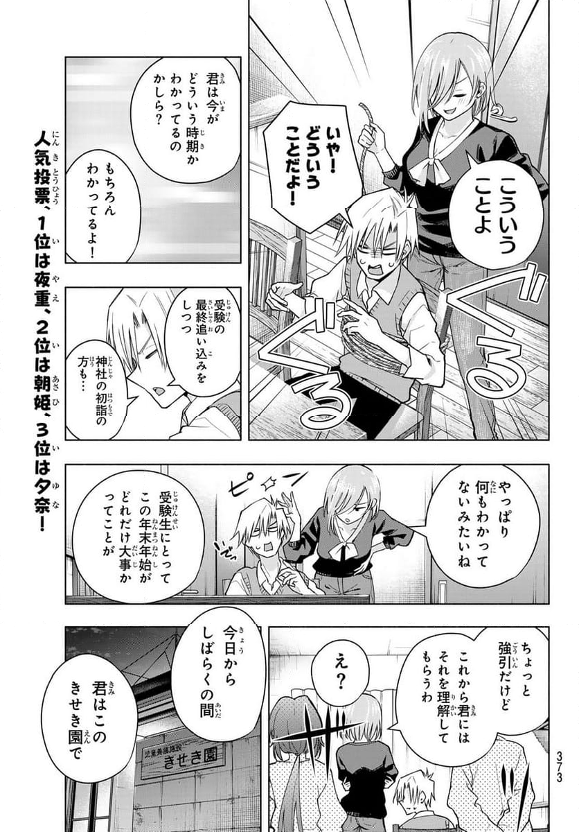 甘神さんちの縁結び - 第149話 - Page 19