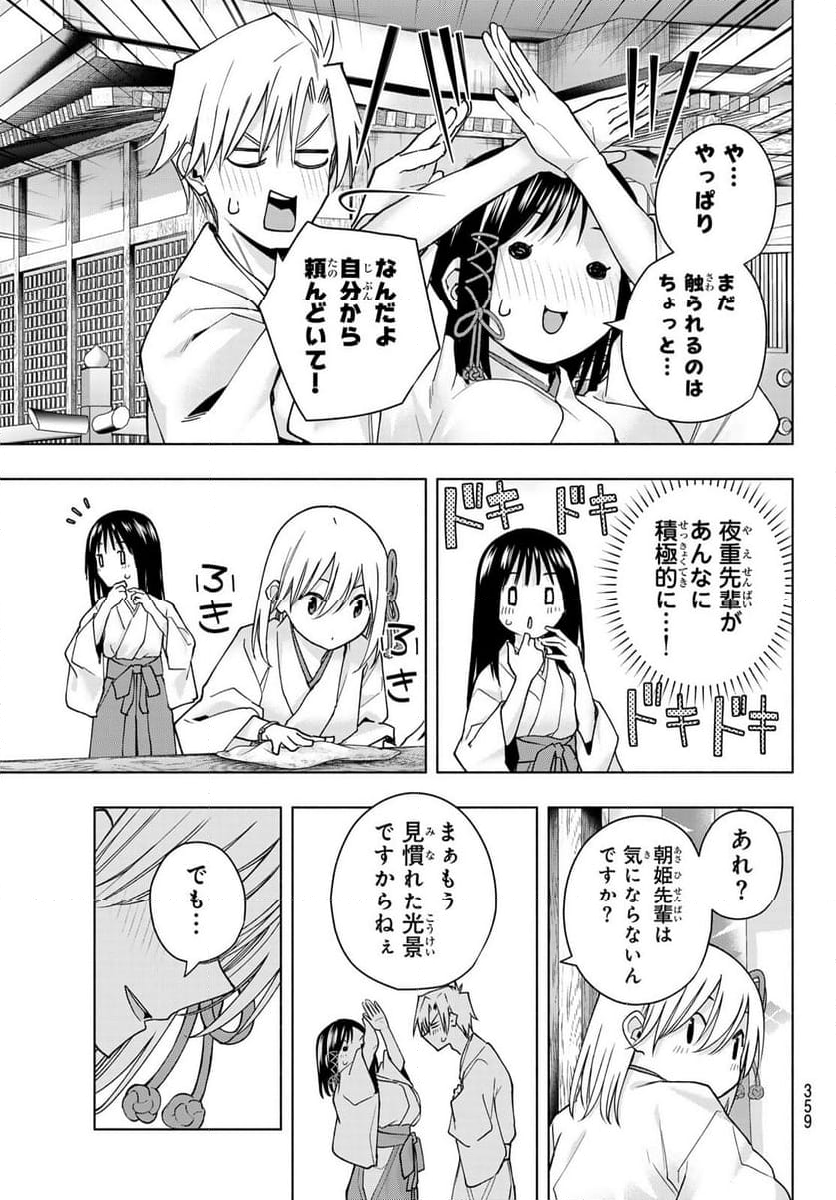 甘神さんちの縁結び - 第149話 - Page 5