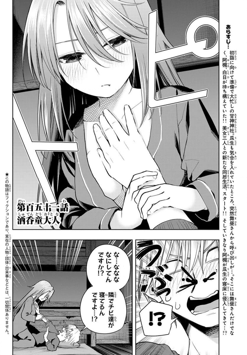 甘神さんちの縁結び - 第151話 - Page 2