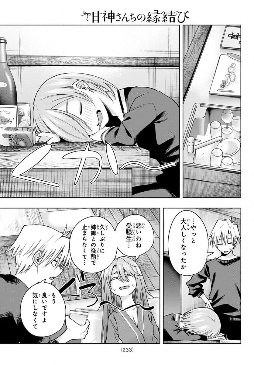 甘神さんちの縁結び - 第151話 - Page 11