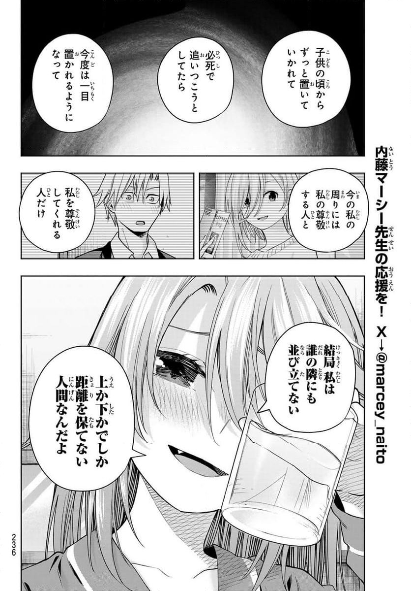 甘神さんちの縁結び - 第151話 - Page 14