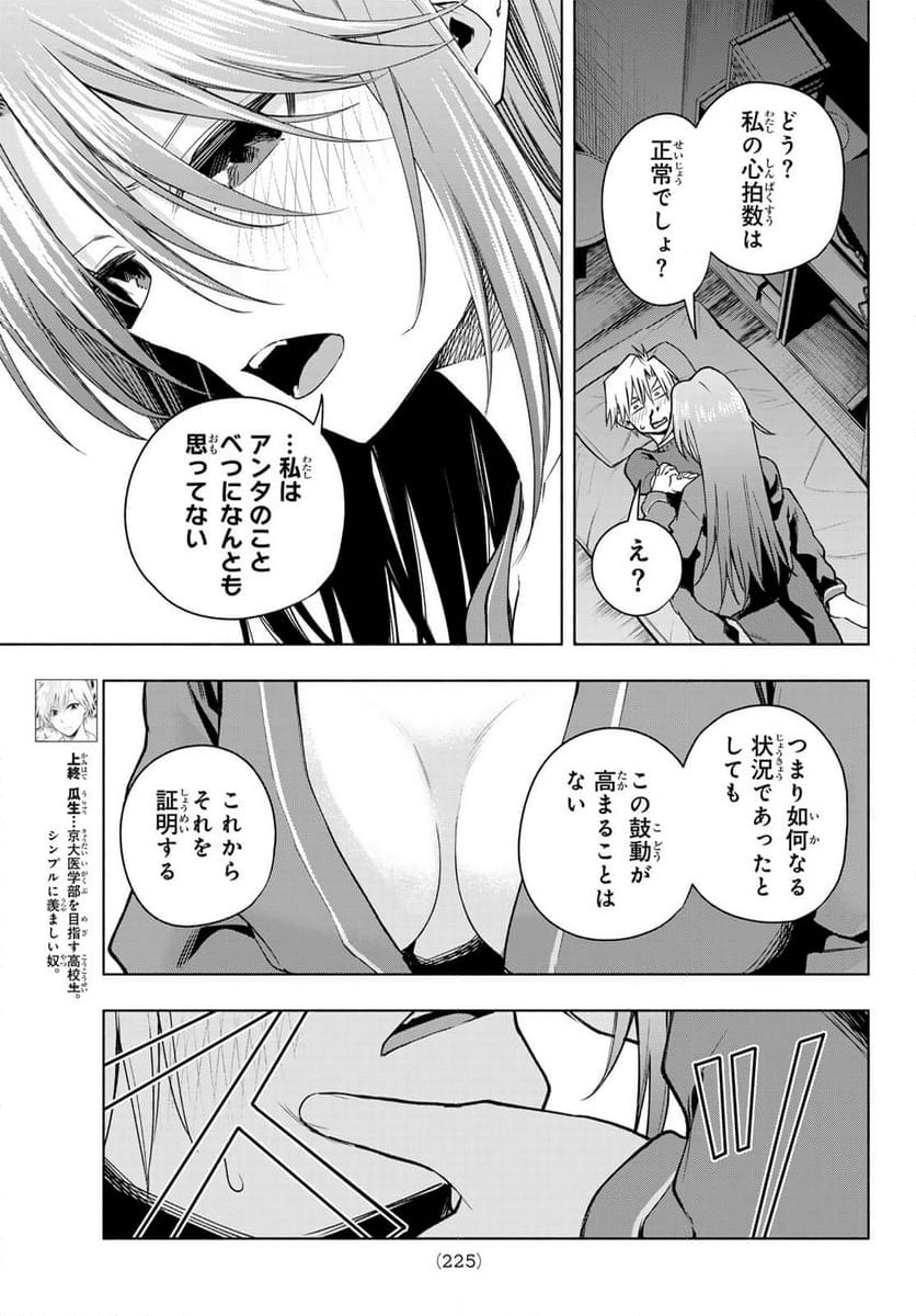 甘神さんちの縁結び - 第151話 - Page 3