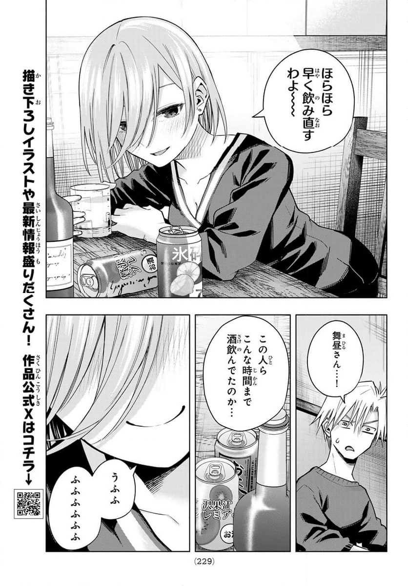 甘神さんちの縁結び - 第151話 - Page 7