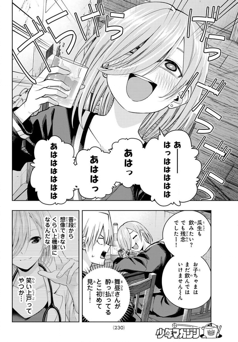 甘神さんちの縁結び - 第151話 - Page 8