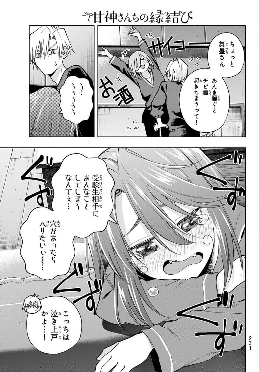 甘神さんちの縁結び - 第151話 - Page 9