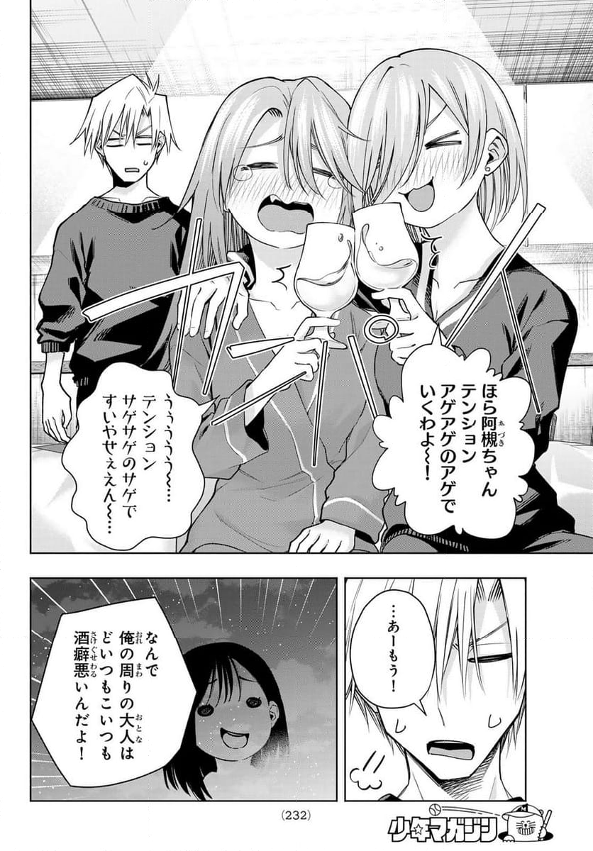 甘神さんちの縁結び - 第151話 - Page 10