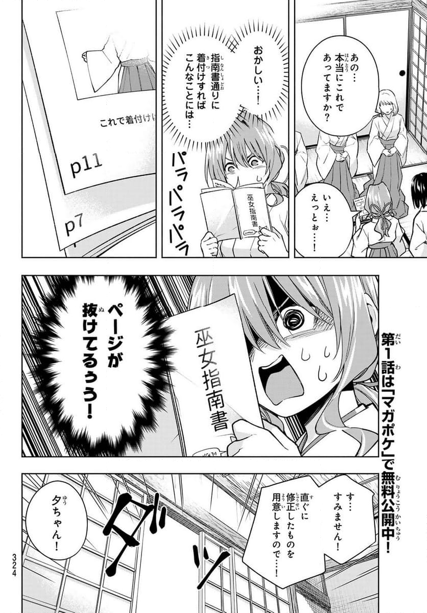 甘神さんちの縁結び - 第152話 - Page 12