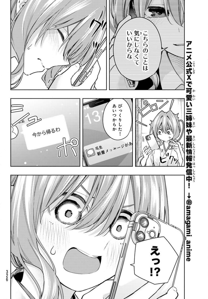 甘神さんちの縁結び - 第152話 - Page 14