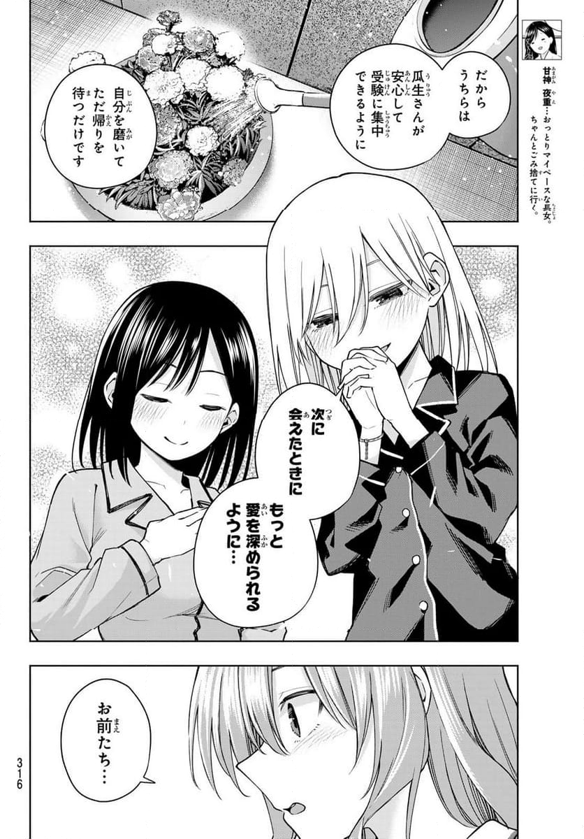 甘神さんちの縁結び - 第152話 - Page 4