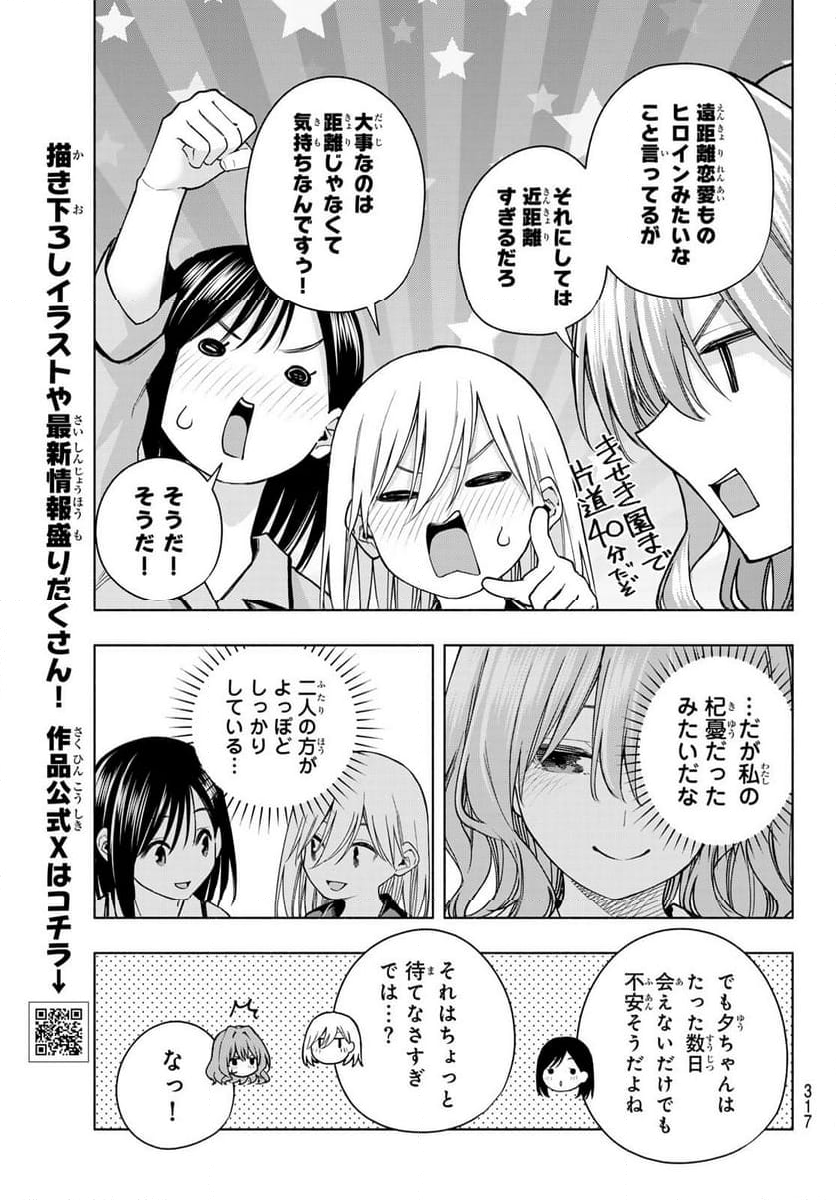 甘神さんちの縁結び - 第152話 - Page 5