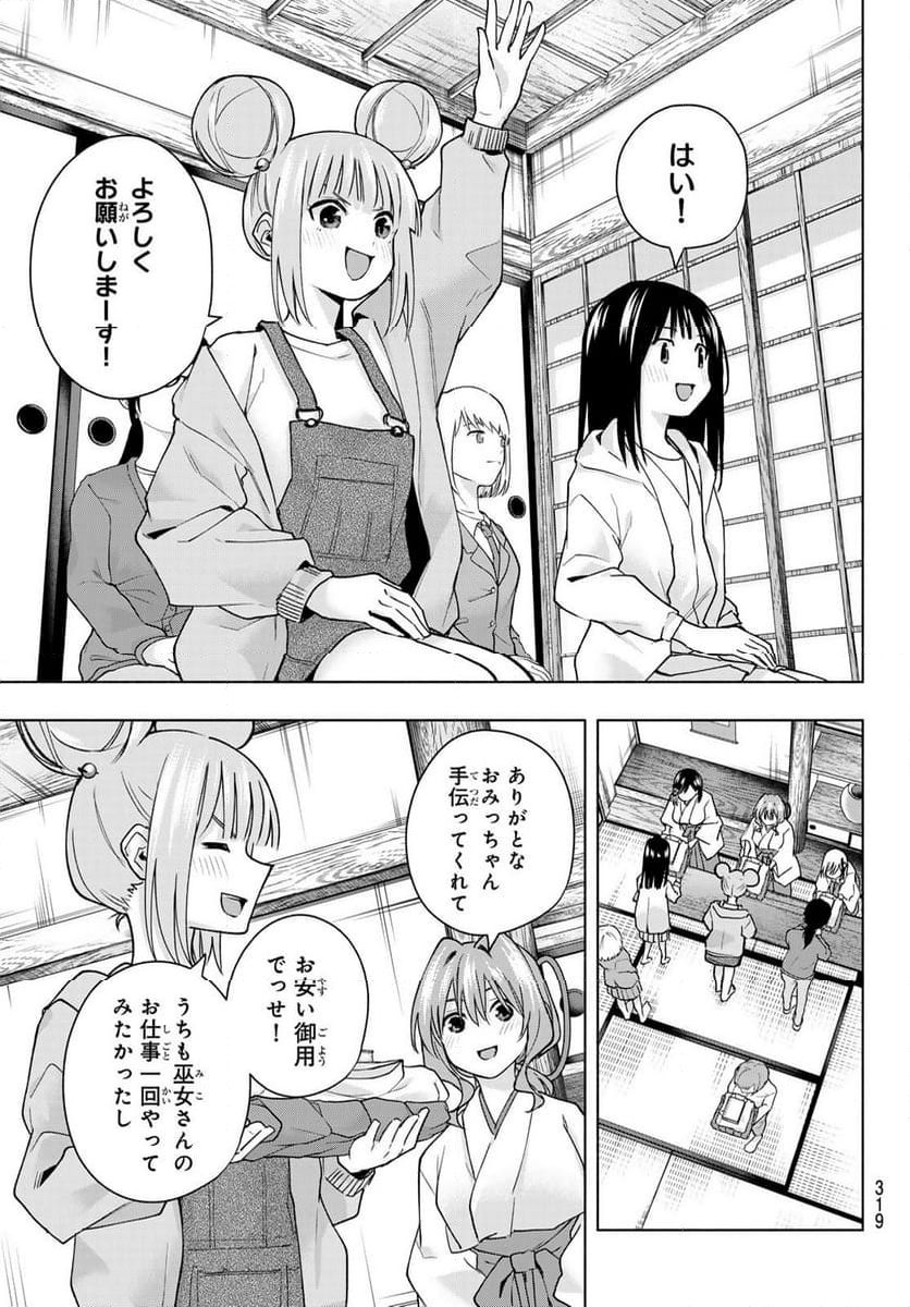 甘神さんちの縁結び - 第152話 - Page 7