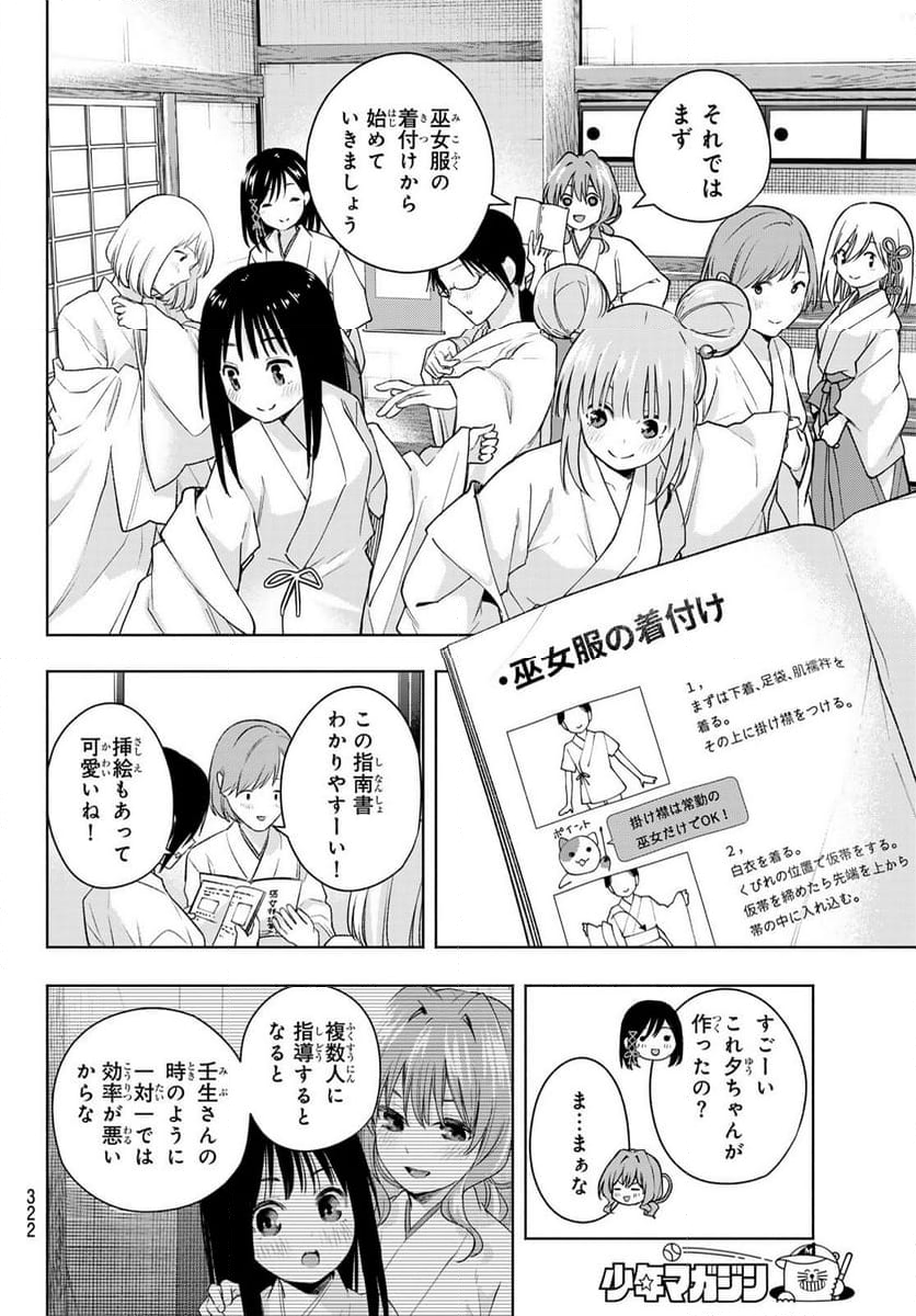 甘神さんちの縁結び - 第152話 - Page 10