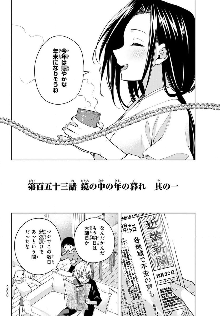 甘神さんちの縁結び - 第153話 - Page 2