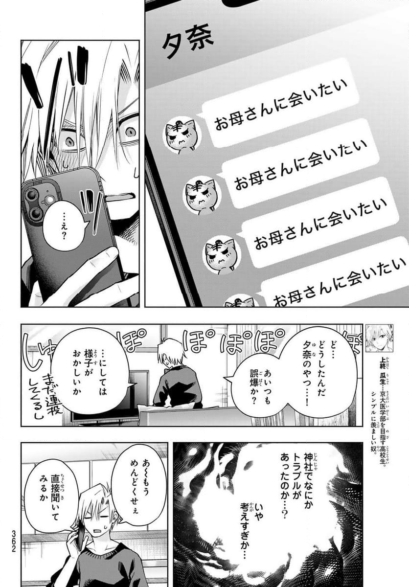 甘神さんちの縁結び - 第153話 - Page 4