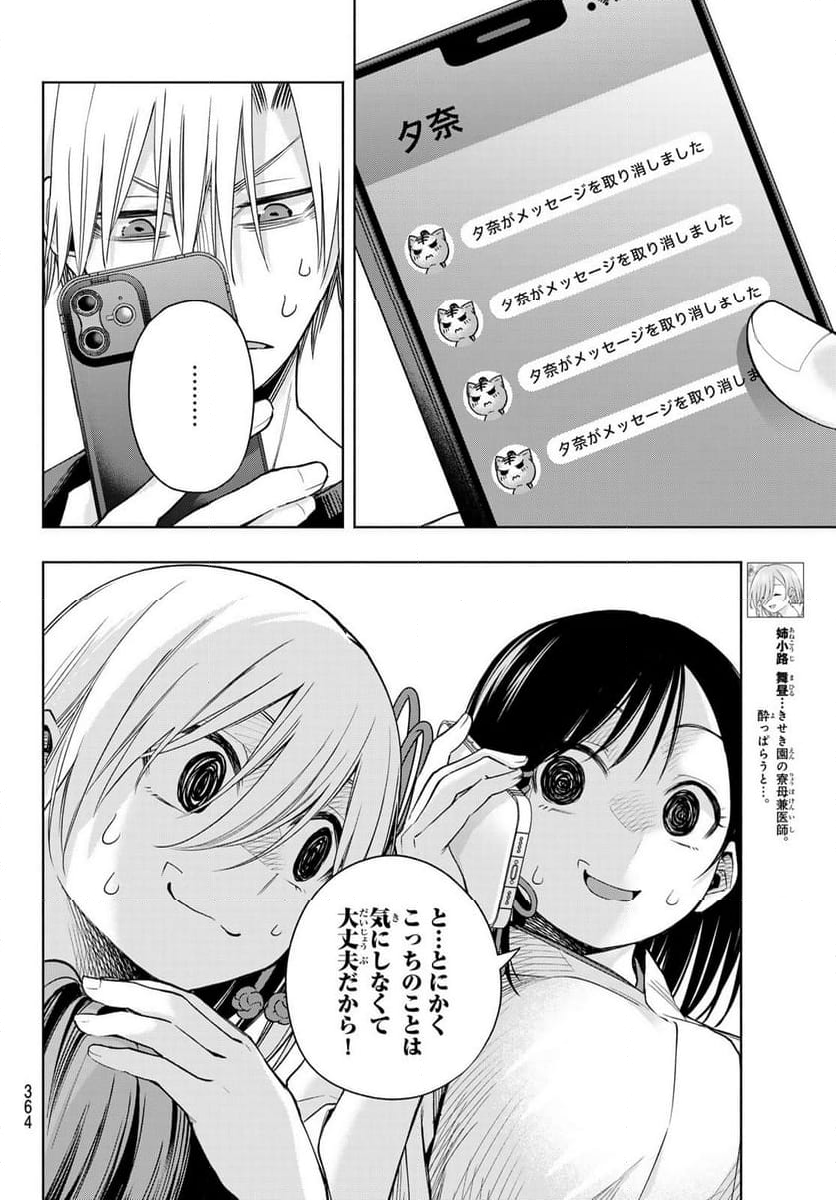 甘神さんちの縁結び - 第153話 - Page 6