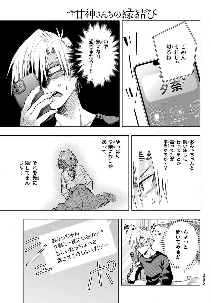 甘神さんちの縁結び - 第153話 - Page 7