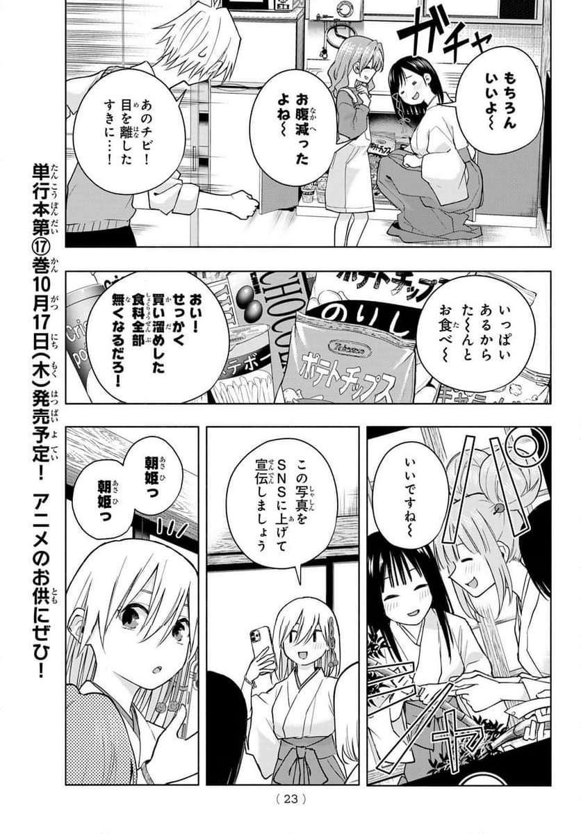 甘神さんちの縁結び - 第154話 - Page 11