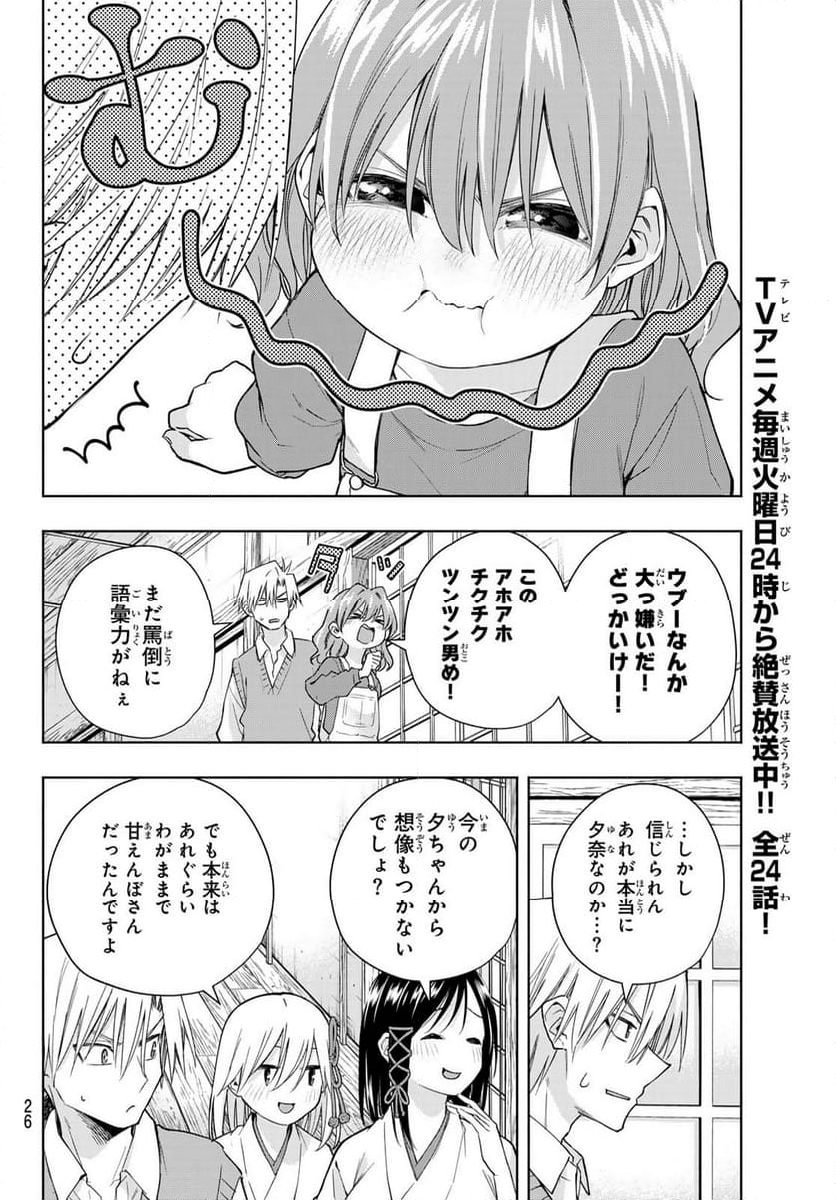 甘神さんちの縁結び - 第154話 - Page 14