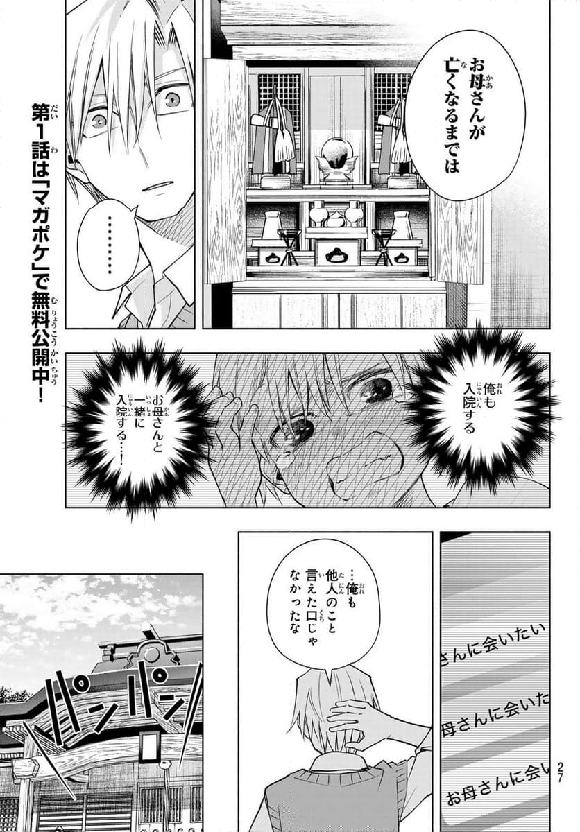 甘神さんちの縁結び - 第154話 - Page 15