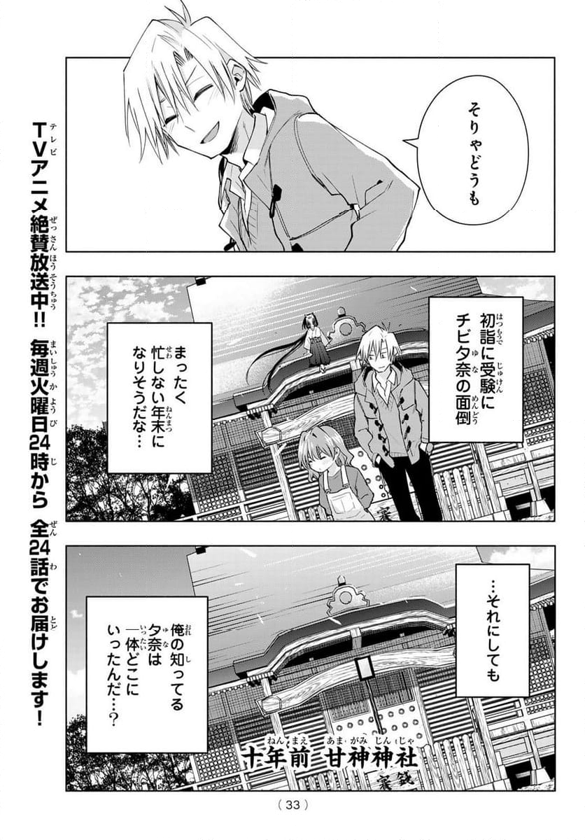 甘神さんちの縁結び - 第154話 - Page 21