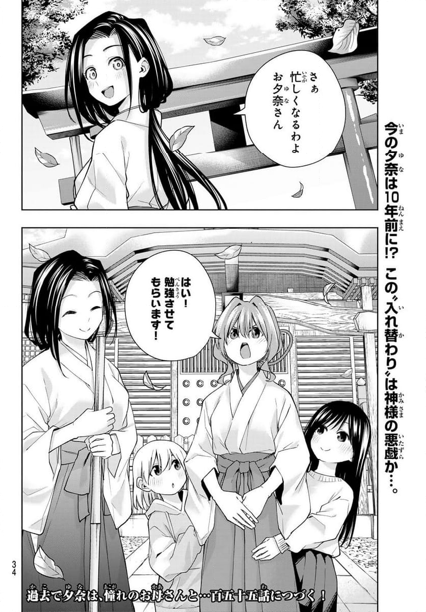 甘神さんちの縁結び - 第154話 - Page 22