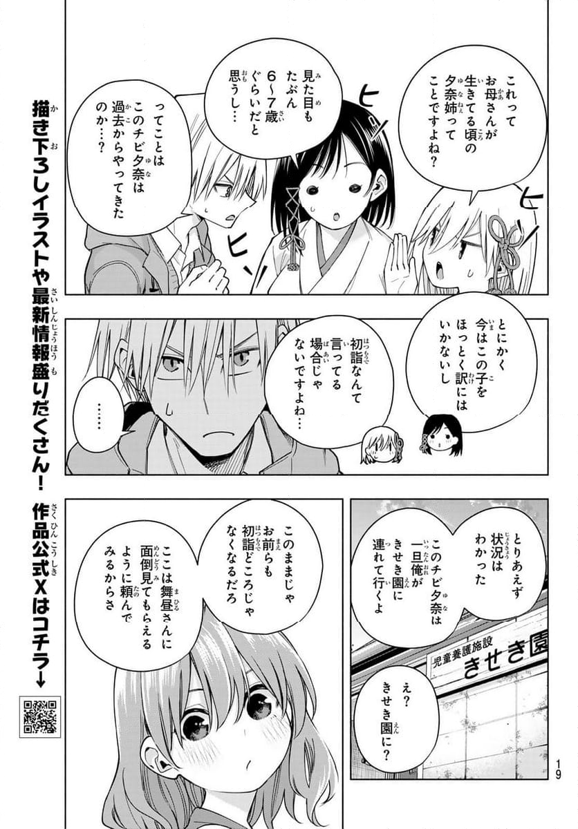 甘神さんちの縁結び - 第154話 - Page 7