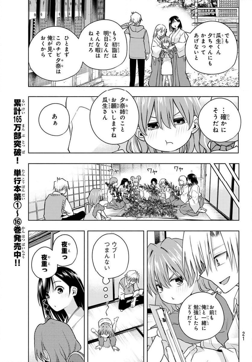 甘神さんちの縁結び - 第154話 - Page 9