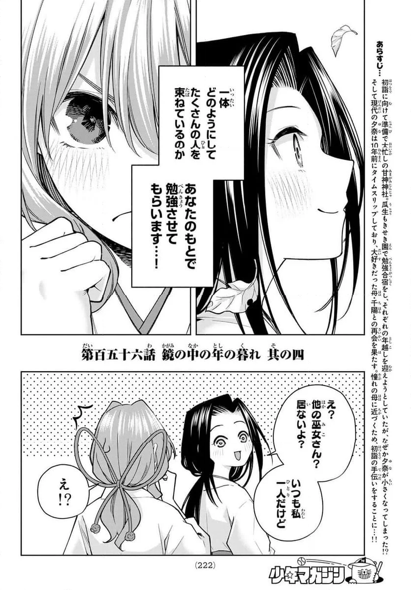 甘神さんちの縁結び - 第156話 - Page 2