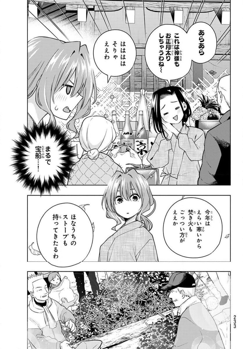 甘神さんちの縁結び - 第156話 - Page 13