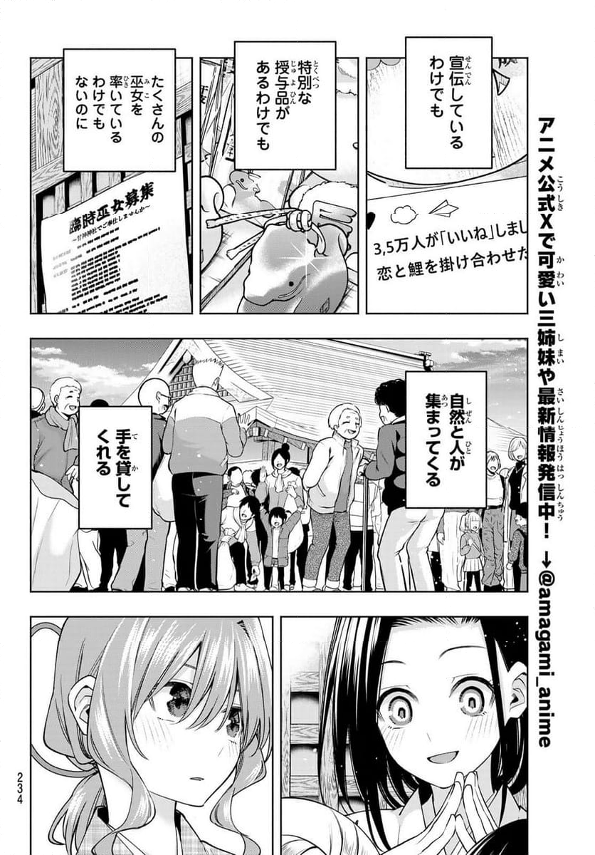 甘神さんちの縁結び - 第156話 - Page 14